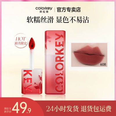 【限定】Colorkey珂拉琪粉雾唇泥唇彩柔雾哑光显白百搭不