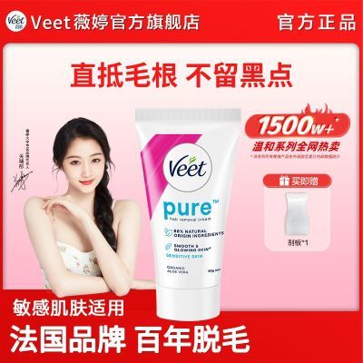 【关晓彤推荐】Veet薇婷脱毛膏女学生腋下腿毛去毛膏娇嫩肌