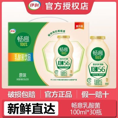 伊利畅意100%乳酸菌100ml饮料小瓶装乳酸菌乳饮品整箱批