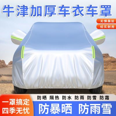 牛津布车衣 汽车车衣车罩量身定制 防晒防雨加厚冬季车衣