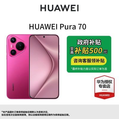 85,޽ջHUAWEI Pura 70 ֻ 4447Ԫ