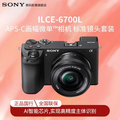 ڲС  (SONY) Alpha A6700 APS-C΢ ˾8298Ԫ
