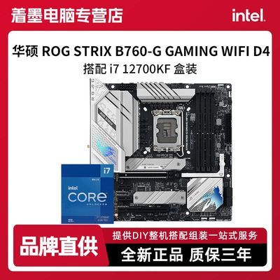 ڲ˶ ROG STRIX B760-G GAMING WIFI D4Сѩi7 12700KF װ2469Ԫ