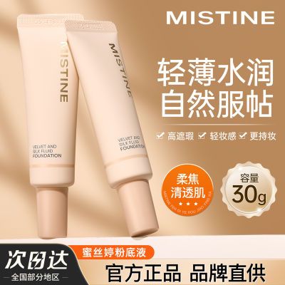 10:44 Mistine蜜丝婷小奶瓶粉底液 30g 2支 19.9遮瑕 粉底二合一，流动性强，质地轻薄水-创客网
