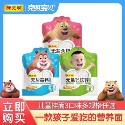 【陈克明】宝贝无盐钙铁锌280g*2-6袋儿童面条挂面宝宝营养早餐面条优惠商品图片