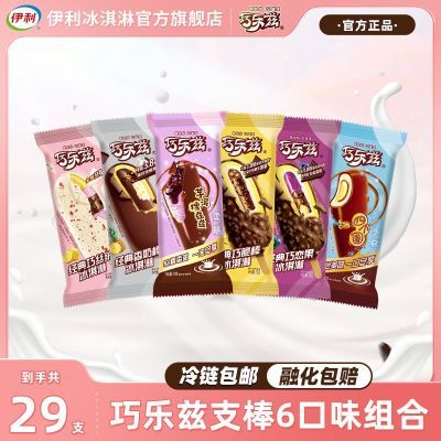 【29支】伊利冰淇淋经典巧乐兹巧脆棒巧恋果巧丝绒多口味组合