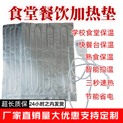 食堂饭店外卖快餐售卖台饭菜加热保温垫保温箱可调温加热片调温款