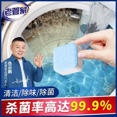 【老管家】洗衣机泡腾块全自动滚筒波轮式家用清洁杀菌除垢去脏污神器优惠商品图片