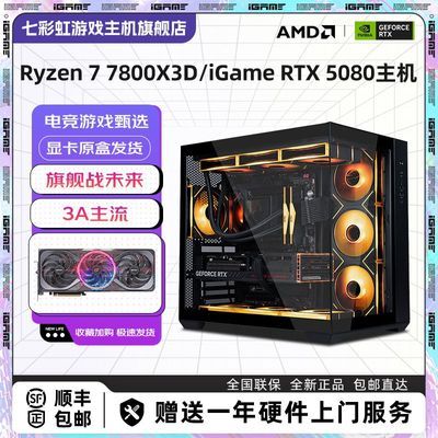 ߲ʺR7 7800X3D/RTX5080Կ߶콢ƷϷDIYװ11999Ԫ