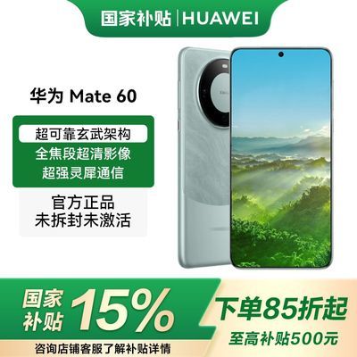 㶫 15% Ϊmate60 ȫֻͨ5ڷ4027Ԫ