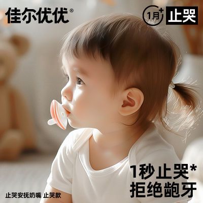 【佳尔优优】拇指安抚奶嘴新生儿防龅牙不上瘾宝宝睡觉安抚神器1月上优惠商品图片