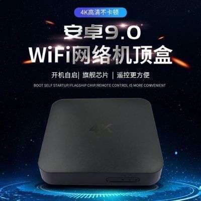 全网通安卓9.0蓝牙高清4K双频无线E900V22C网络机顶盒高配版2+16