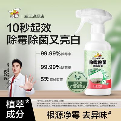 威王除霉剂墙体布艺小白鞋冰箱去霉斑霉菌清洁剂强效清除霉菌喷雾