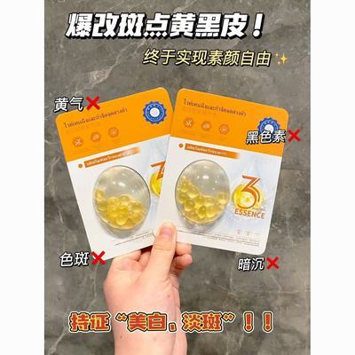泰国FACE-SAVING美白祛斑精华油补水保湿水润沁透焕发肌肤精华液