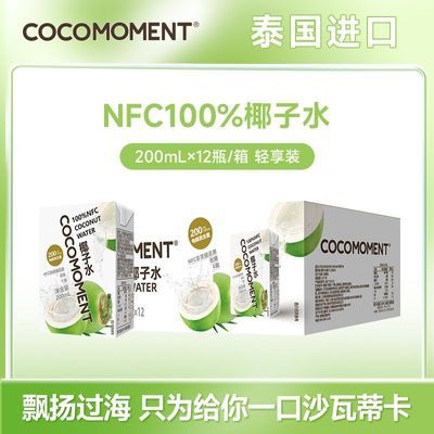 佳果源200ml*12泰国原装进口椰子水Cocomoment