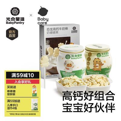 3件babycare光合星球高钙奶片牛奶棒DHA儿童零食大礼包