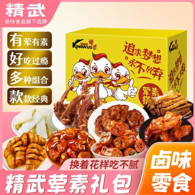 【精武】荤素礼包500g卤味熟食自吃送人熟食肉类素食礼盒节日送礼优惠商品图片