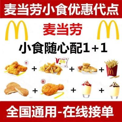 【麦当劳】优惠券板烧麦辣鸡腿堡四件巨无霸安格斯薯条套餐全国代下单