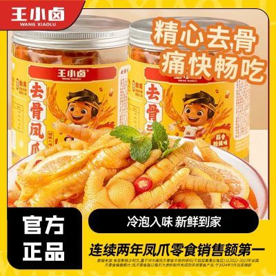 王小卤无骨凤爪500g2罐柠檬酸辣休闲解馋网红即食去骨脱骨零
