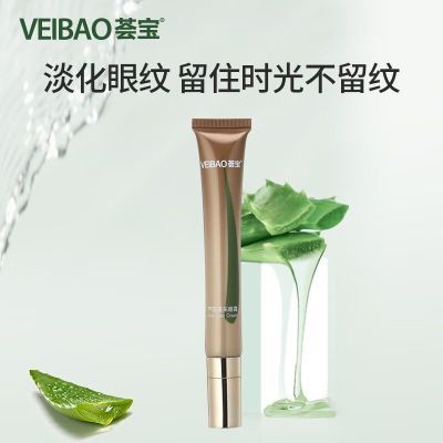 荟宝芦荟睛采眼霜美肌多护补水保湿淡化眼纹黑眼圈正品刮码发货