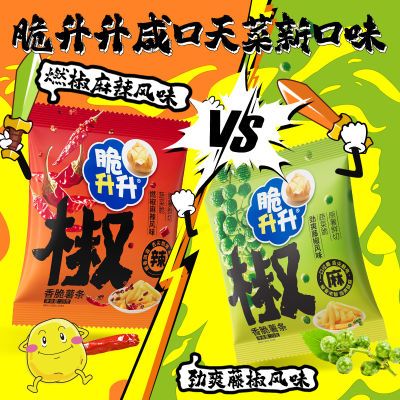 【脆升升】新品椒系20g*14包香脆薯条小袋咸口天菜新口味经典露营零食