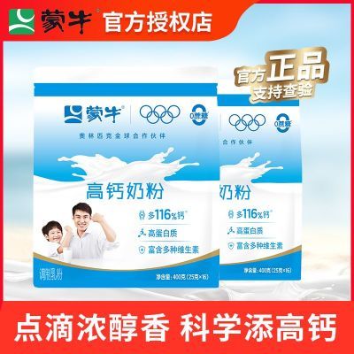 ���ڲ�����[��ţ]�߸��̷�400g*2��ţ�̷۶���С��װ�������������ѧ����ͯ�� 32.8Ԫ