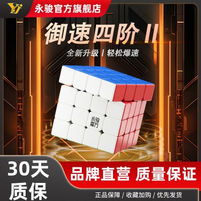 YJ永骏魔方御龙二三四阶正品磁力魔方桌面比赛专业竞速益智玩具优惠商品图片