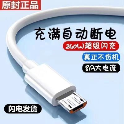 8A超级快充240W安卓闪充数据线适用vivo华为OPPO小米荣耀原充电线