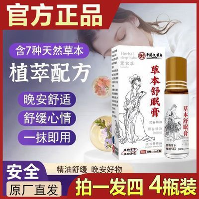 【拍一发四】睡眠香膏正牌草本精华舒眠膏外用薰衣草沉香安眠精油