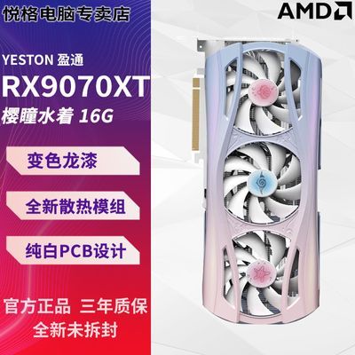 ӯͨ(yeston)RX 9070XTӣͫˮ16G羺ֱ Ƶ ϷԿ5619Ԫ