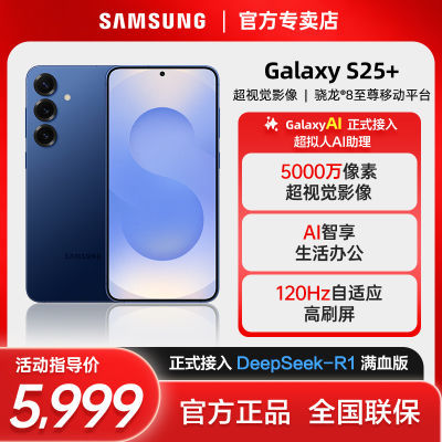 ƷSAMSUNG/ Galaxy S25+ AIϷ5Gֻ5299Ԫ