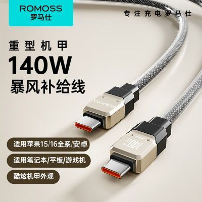 罗马仕140W/100W充电线快充双头数据线双typec适用华为荣耀笔记本 13.77元