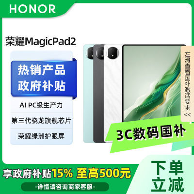 ڲ15%Honor/ҫƽMagicPad2  12GB+256GB Ӱ 2997Ԫ