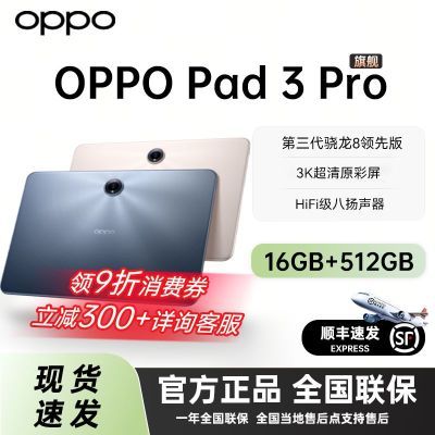 16+512OPPOƽPad3Pro ѧϰ칫滭Ϸƽ2519Ԫ