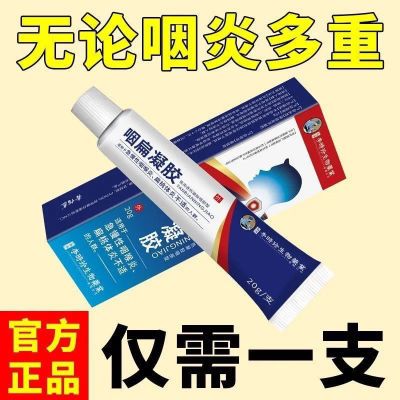 李时珍咽扁凝胶咽炎专用喉咙异物感咳嗽干痒止痒发炎嘶哑肿痛正品