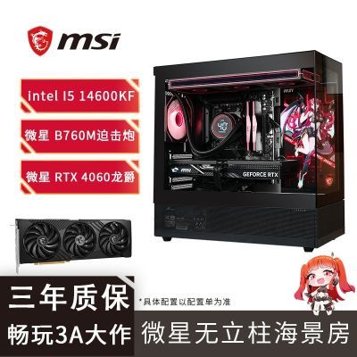 ڲ΢I5 14600KF/RTX4060̨ʽװDIY3A 13490F4149Ԫ