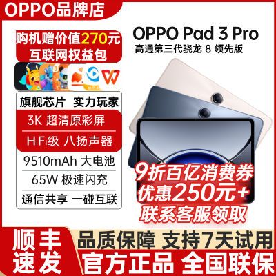 百亿补贴：OPPO Pad 3 Pro 平板电脑 wifi版 学习办公游戏骁龙8Gen3满血性能 2099元