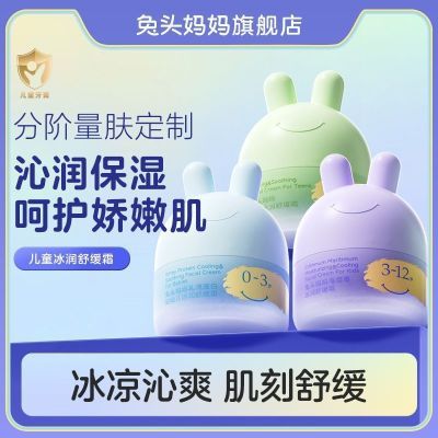 兔头妈妈儿童夏季面霜冰润霜舒缓霜春季凉凉霜学生婴童水润保湿霜