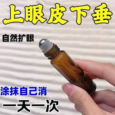 【自研秘方】不用再贴双眼皮贴单变双无肿眼泡qp