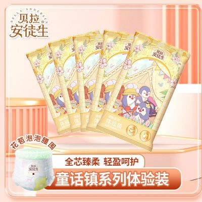 贝拉安徒生5片体验装试用装童话镇超薄透气拉拉裤婴幼儿纸尿裤