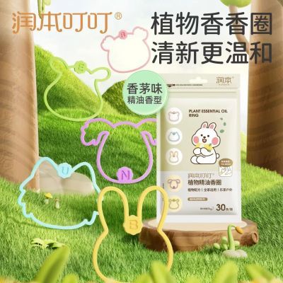 润本植物精油手环婴幼儿童香圈成人宝宝适用户外活动随身携带夏季