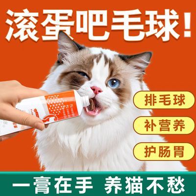 营养膏猫咪专用化毛膏排毛球营养补充二合一呕吐便秘食欲差不掉毛优惠商品图片