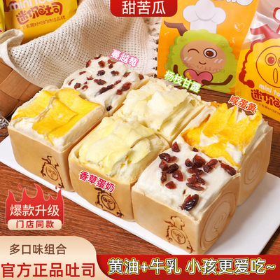 甜苦瓜 方块吐司咸蛋手撕面包夹心手工吐司整箱早餐营养零食代餐