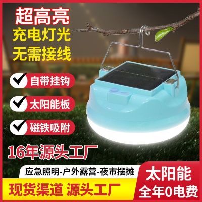 太阳能露营灯便携夜市摆摊移动超亮手提家用应急夜市灯摆摊充电灯