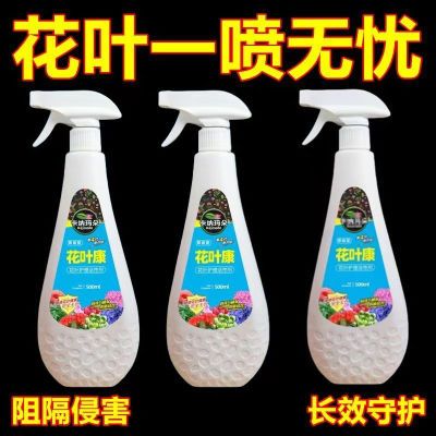 四季通用型花病康正品花叶康盆栽植物活性剂喷雾花卉多肉白粉黑斑