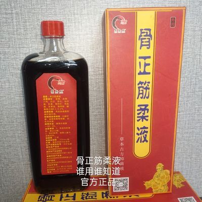 广西骨正筋柔液缓解肌肉疼痛上班族专用