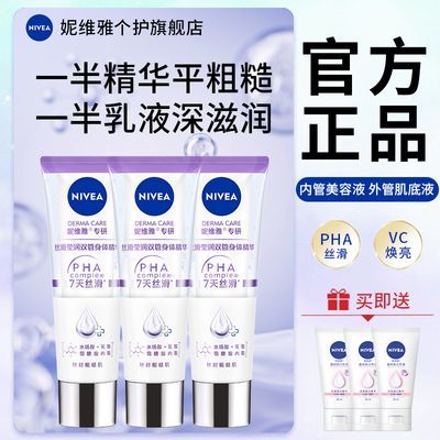 妮维雅双管精华身体乳丝滑莹润果酸保湿滋润光润焕亮纤扬身体精华