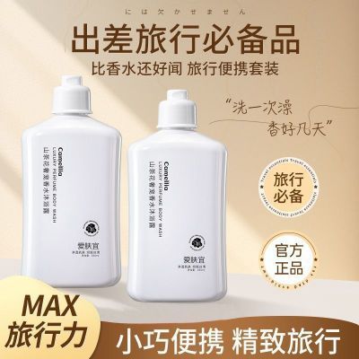 爱肤宜沐浴露持久留香沐浴乳山茶花沐浴露男女可用