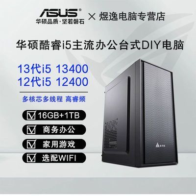 ڲ˶i5 13400/12400칫i3ϷDIYװ̨ʽ1598Ԫ