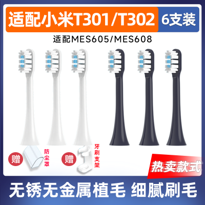 Teetips适配小米米家电动牙刷头T301/T302mes605/608软毛替换刷头